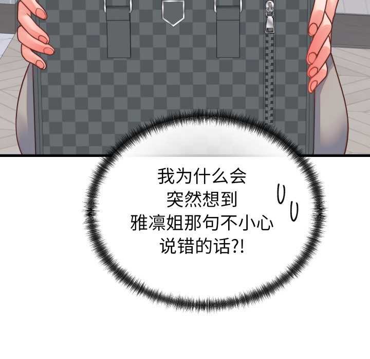 少爷的替身 - 第25話 - page 79