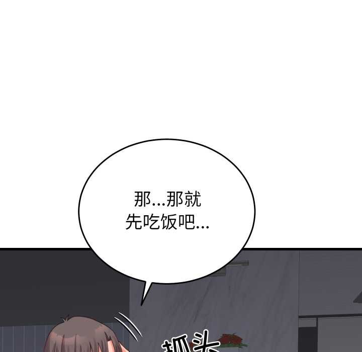 少爷的替身 - 第25話 - page 80