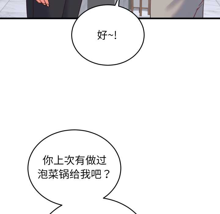 少爷的替身 - 第25話 - page 82