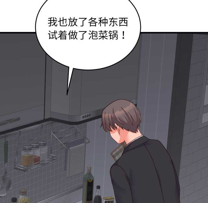少爷的替身 - 第25話 - page 83