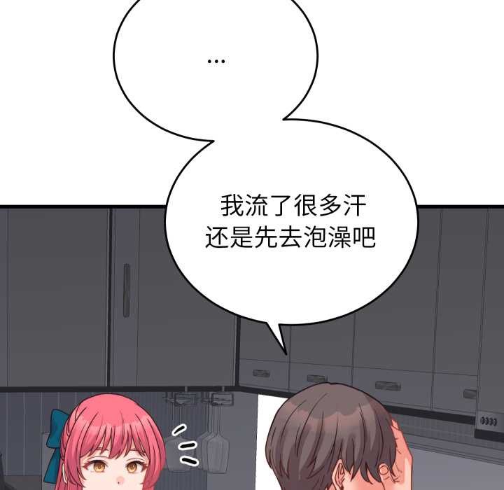 少爷的替身 - 第25話 - page 88