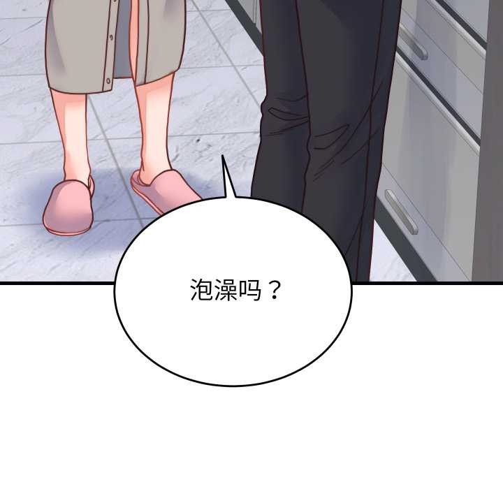少爷的替身 - 第25話 - page 90