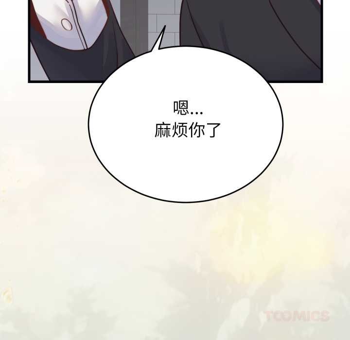 少爷的替身 - 第25話 - page 93