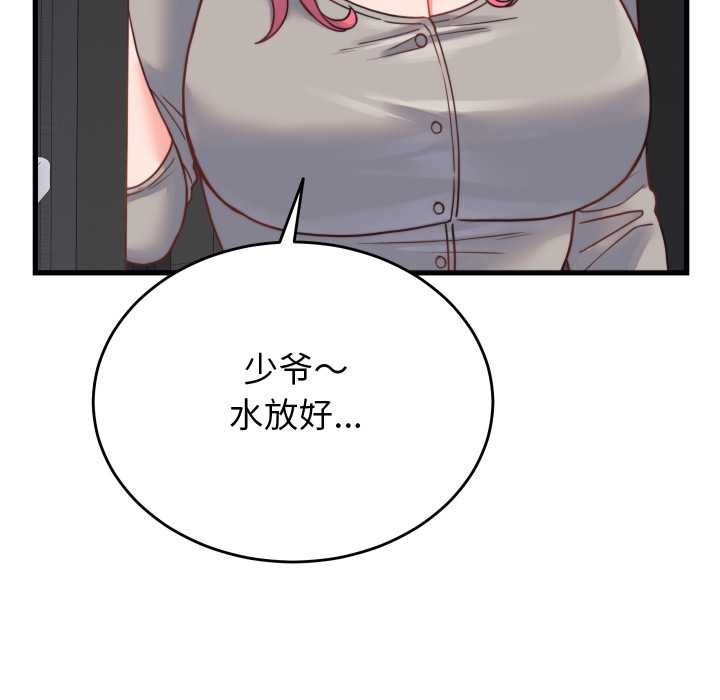 少爷的替身 - 第25話 - page 101