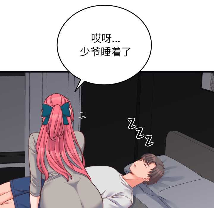 少爷的替身 - 第25話 - page 105