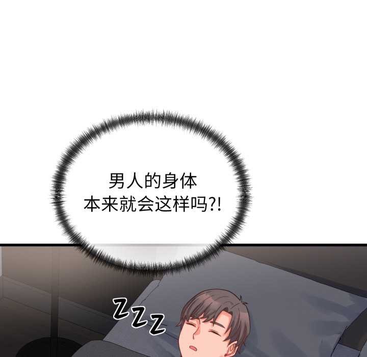 少爷的替身 - 第25話 - page 117