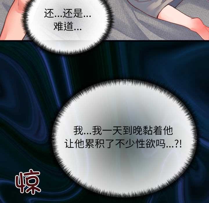 少爷的替身 - 第25話 - page 119