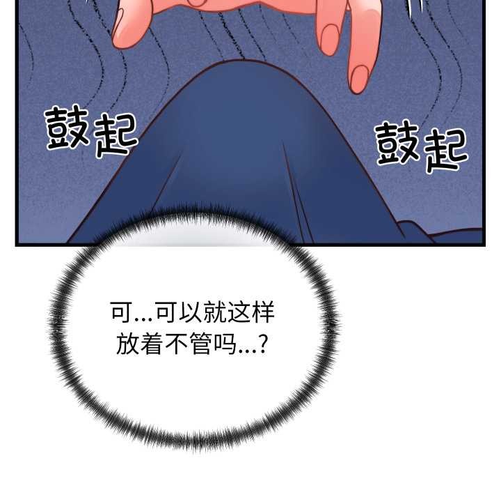 少爷的替身 - 第25話 - page 123