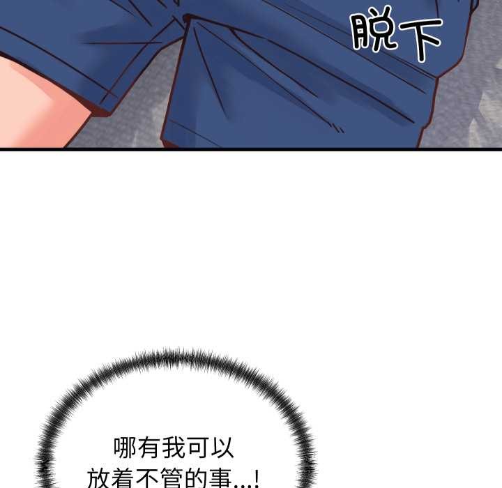 少爷的替身 - 第25話 - page 128