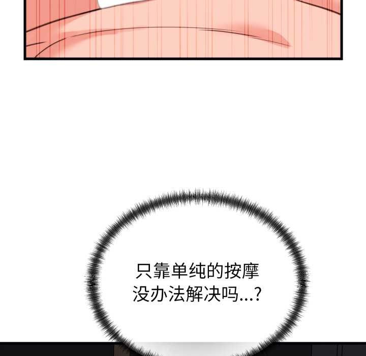 少爷的替身 - 第25話 - page 133