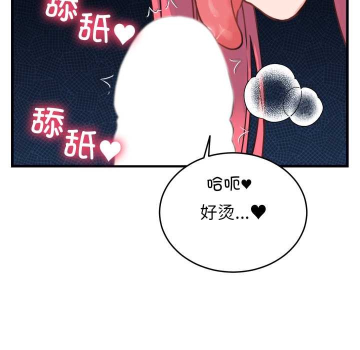 少爷的替身 - 第25話 - page 144