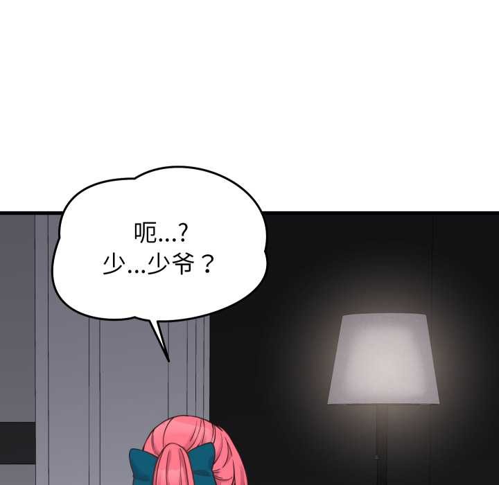少爷的替身 - 第25話 - page 159