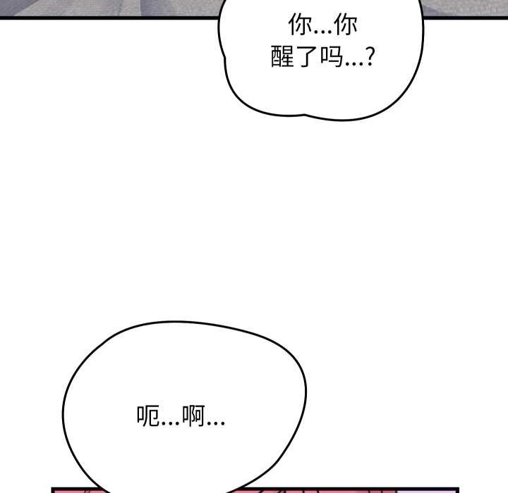 少爷的替身 - 第25話 - page 161
