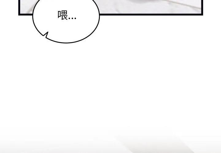 少爷的替身 - 第9話 - page 2