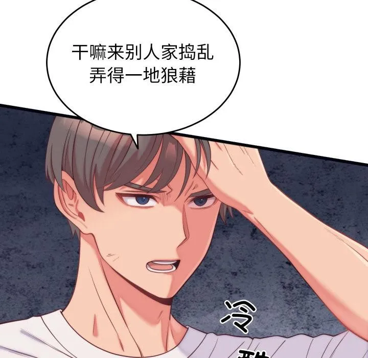 少爷的替身 - 第9話 - page 6