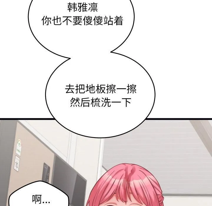 少爷的替身 - 第9話 - page 10