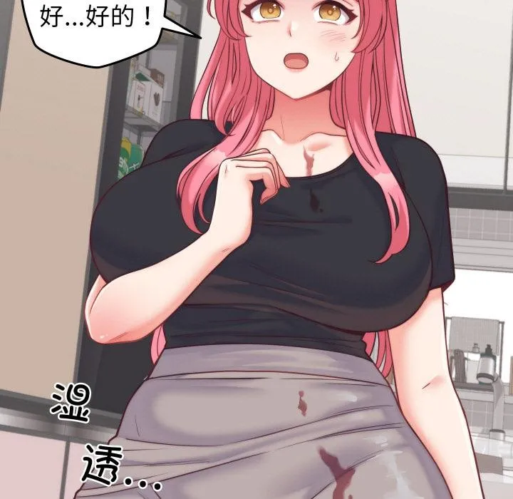 少爷的替身 - 第9話 - page 11