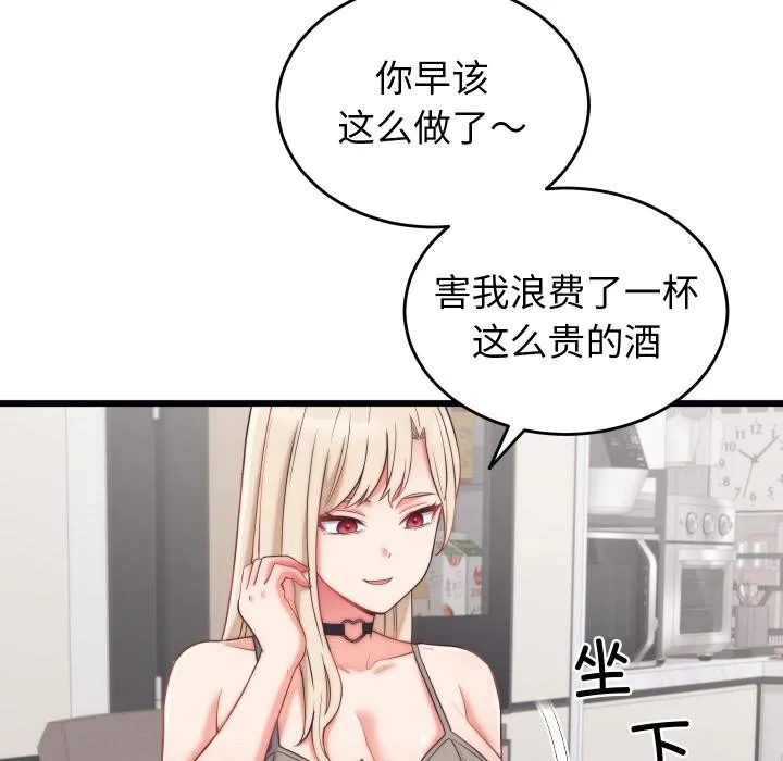 少爷的替身 - 第9話 - page 13