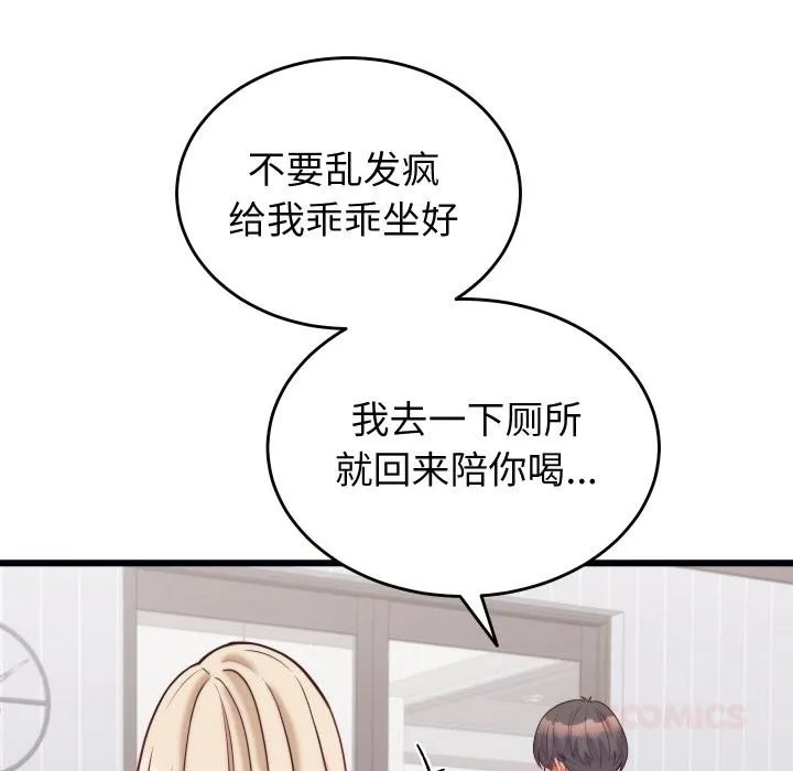 少爷的替身 - 第9話 - page 15