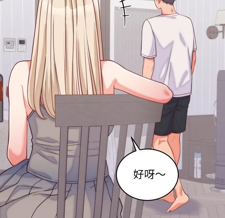 少爷的替身 - 第9話 - page 16