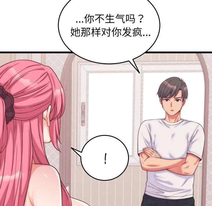 少爷的替身 - 第9話 - page 26