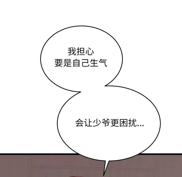 少爷的替身 - 第9話 - page 31