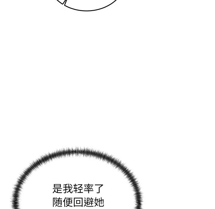 少爷的替身 - 第9話 - page 38