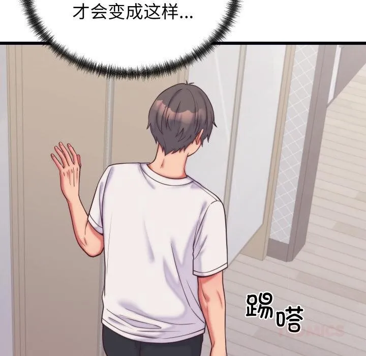 少爷的替身 - 第9話 - page 39