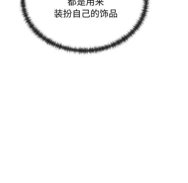 少爷的替身 - 第9話 - page 47