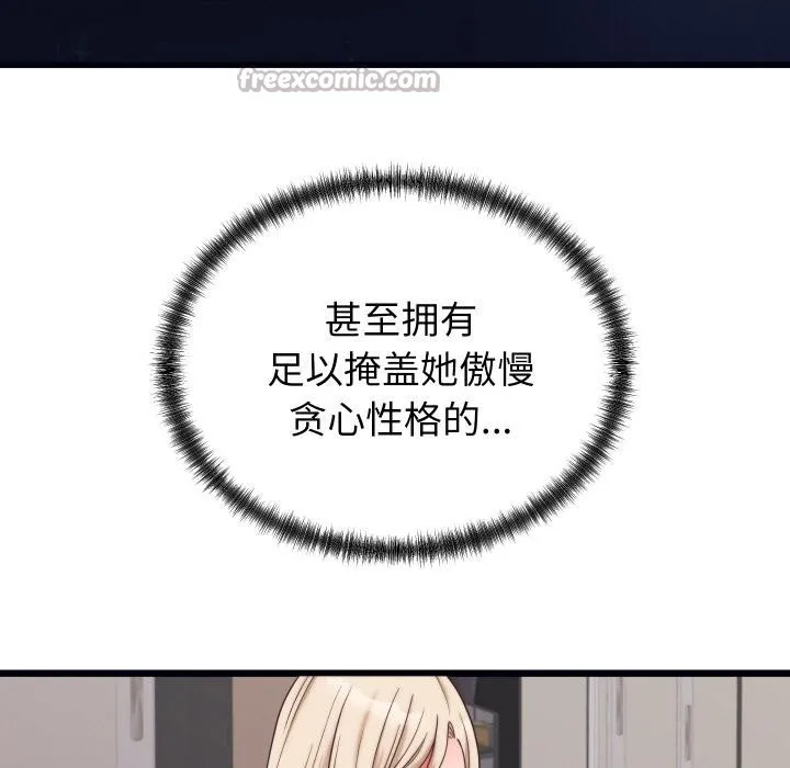 少爷的替身 - 第9話 - page 56