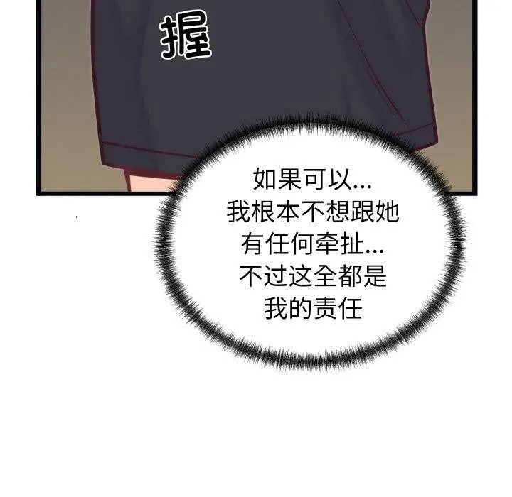 少爷的替身 - 第9話 - page 60