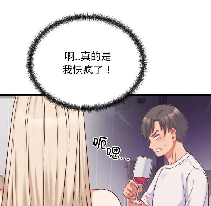 少爷的替身 - 第9話 - page 74