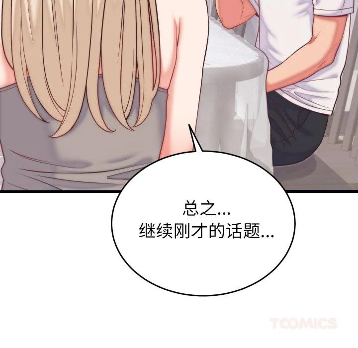 少爷的替身 - 第9話 - page 75
