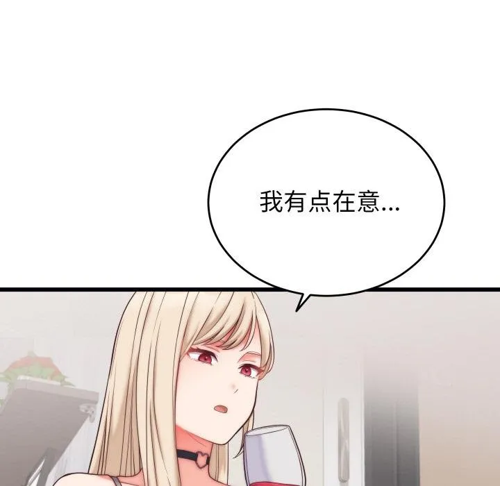 少爷的替身 - 第9話 - page 76
