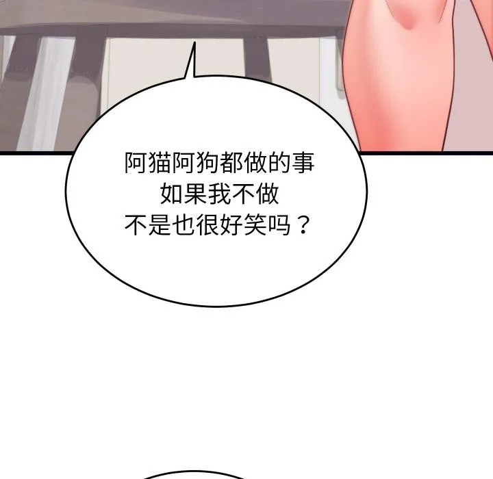 少爷的替身 - 第9話 - page 78