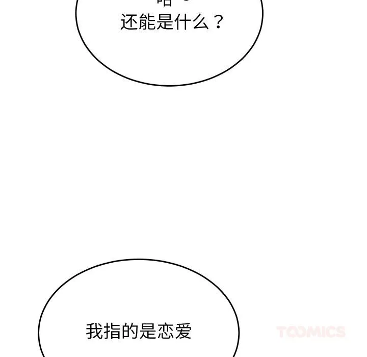 少爷的替身 - 第9話 - page 81