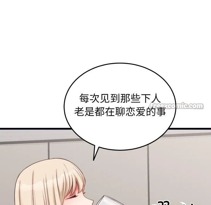 少爷的替身 - 第9話 - page 84