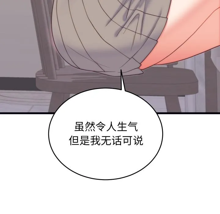 少爷的替身 - 第9話 - page 86