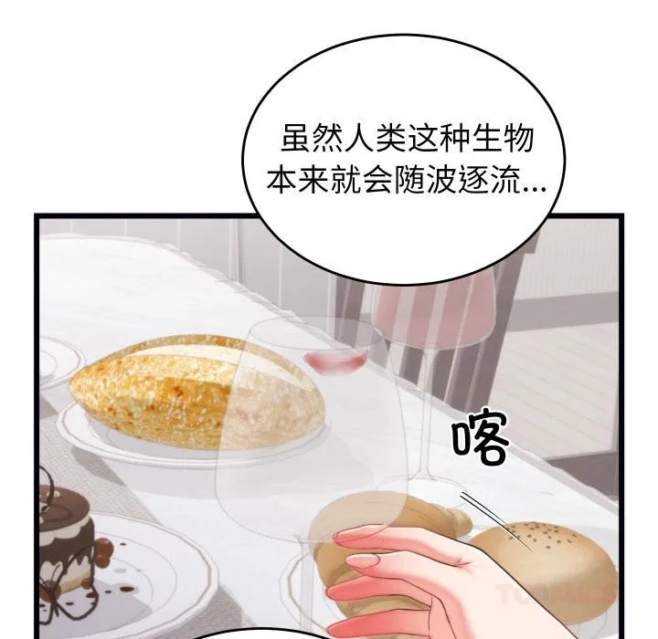 少爷的替身 - 第9話 - page 87