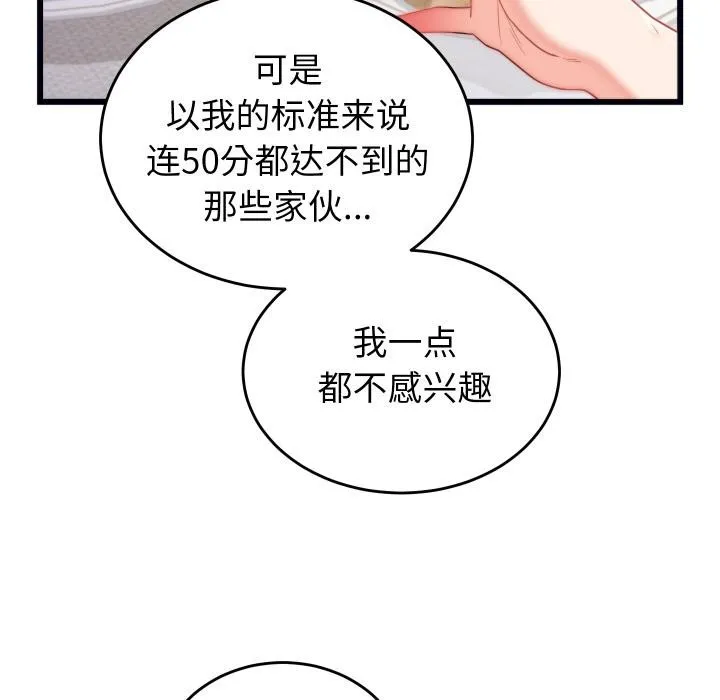 少爷的替身 - 第9話 - page 88