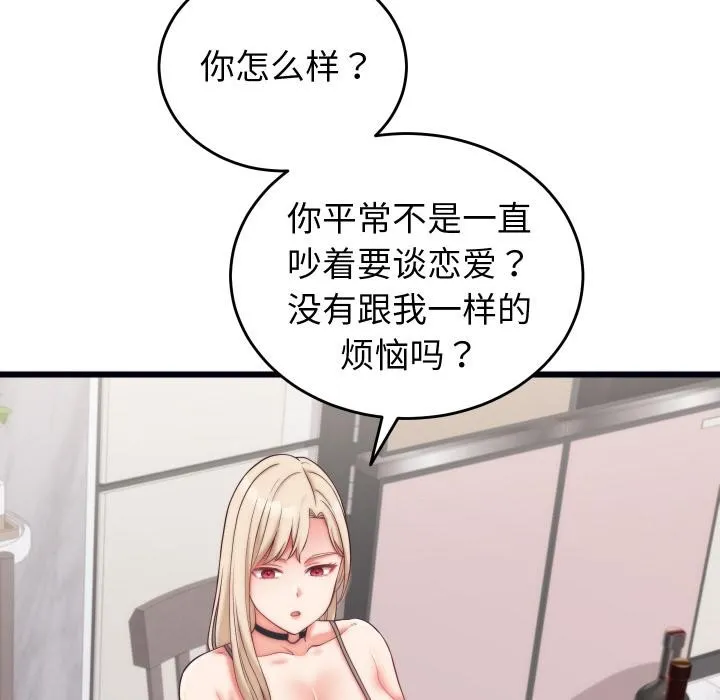 少爷的替身 - 第9話 - page 89