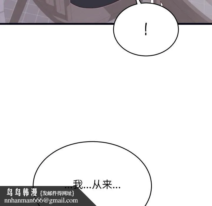 少爷的替身 - 第9話 - page 91
