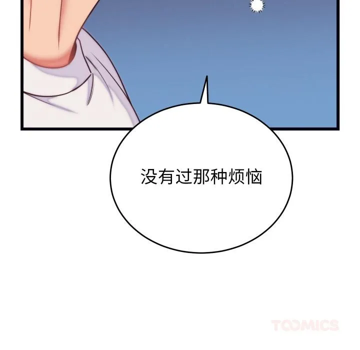 少爷的替身 - 第9話 - page 93