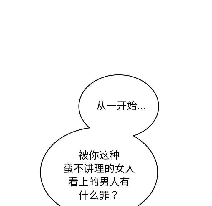 少爷的替身 - 第9話 - page 94