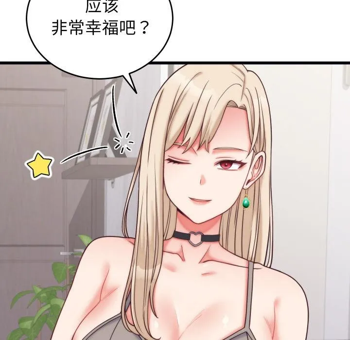 少爷的替身 - 第9話 - page 97