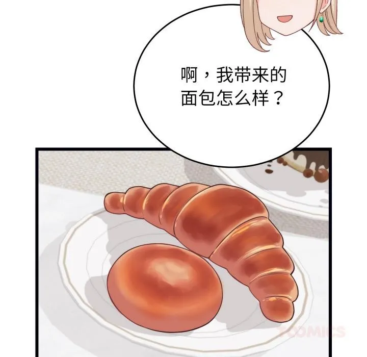 少爷的替身 - 第9話 - page 99
