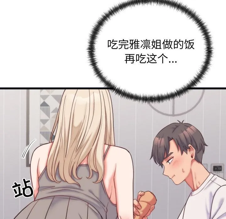 少爷的替身 - 第9話 - page 101