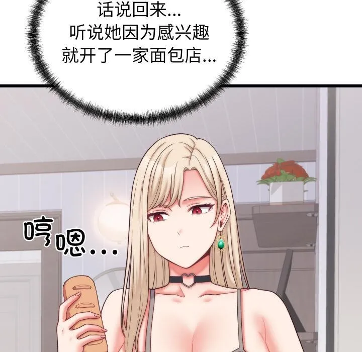 少爷的替身 - 第9話 - page 106