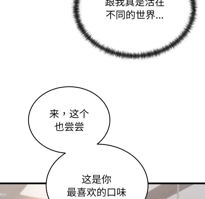 少爷的替身 - 第9話 - page 108