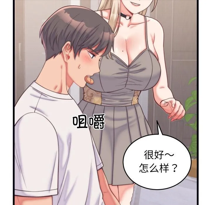 少爷的替身 - 第9話 - page 113